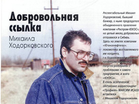 Статья про МБХ из журнала. Фото из архива  пресс-центра Ходорковского.