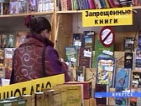 Запрещенные книги. Фото с сайта eirk.ru