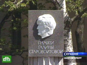 Памятная доска Галине Старовойтовой, кадр НТВ (С)