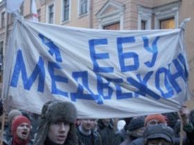 "Я ебу Медвежонка" на "Марше несогласных " в Петербурге. Фото Алексея Касьяна/Собкор®ru.