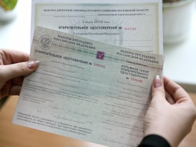 Открепительное удостоверение. Фото с сайта www.kp.ru