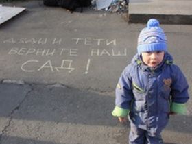 Верните детский сад. Фото: news.ngs.ru