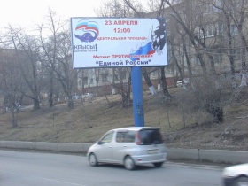 Плакат против "Единой России" во Владивостоке. Фото http://namarsh-ru.livejournal.com