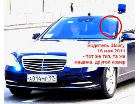 Машина Шойгу с мигалкой. Фото с сайта lifenews.ru