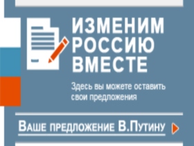 Картинка с сайта http://www.putin2012.ru./
