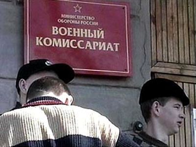 В России на треть выросло число взяток в военкоматах