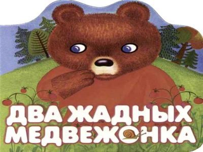 Медвежонок. Фото: toy-world.ru