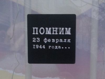 День депортации. Источник - http://www.kavkaz-uzel.ru/