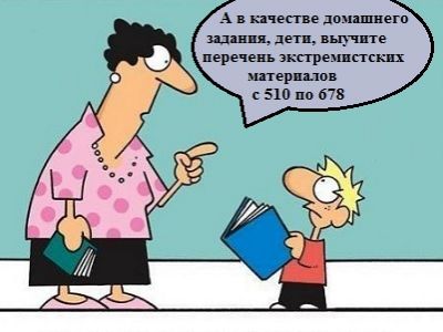 В Томске учитель назвал школьников 