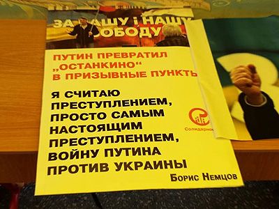 Полиция отобрала плакат с цитатами Немцова у участников акции в Марьино