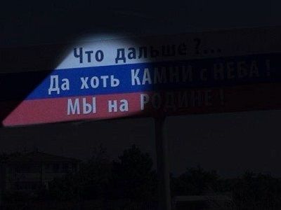 Лозунг воссоединителей Крыма (темный вариант). Фото: vk.com