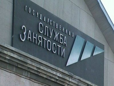 Пособие по безработице в 2017 году может составить от 2 до 8 тысяч рублей