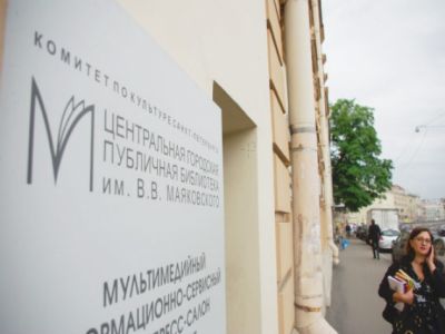 ФСБ объяснила обыски в петербургской библиотеке Маяковского