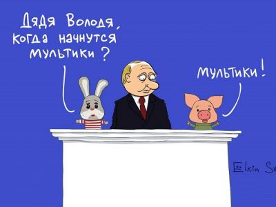 Послание В. Путина и "мультики". Карикатура: С. Елкин, svoboda.org, facebook.com/sergey.elkin1