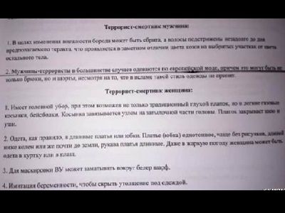 Крымская инструкция по выявлению террористов. Фото: Радио Свобода