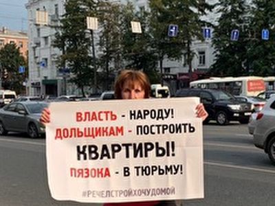 Обманутые дольщики накрыли Челябинск 50 одиночными пикетами