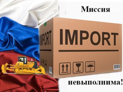 Россия вынужденно выделяет из бюджета три триллиона на субсидирование импорта