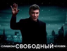 Фильм о Борисе Немцове "Слишком свободный человек" Афиша фильма